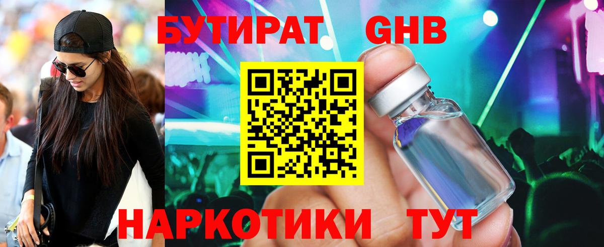 Бутират 1.4BDO Ногинск