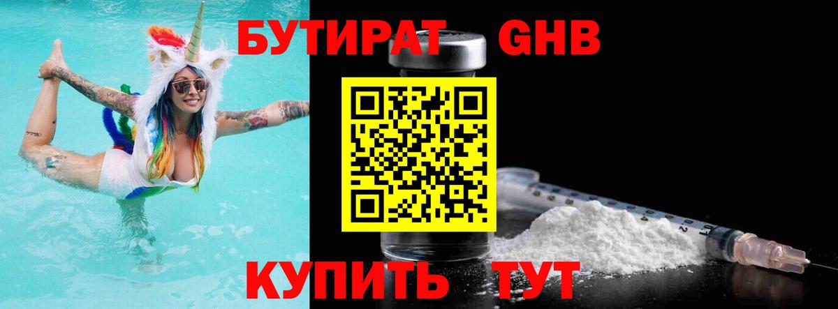 Бутират  Бутират BDO  Вход с VPN  Ногинск 