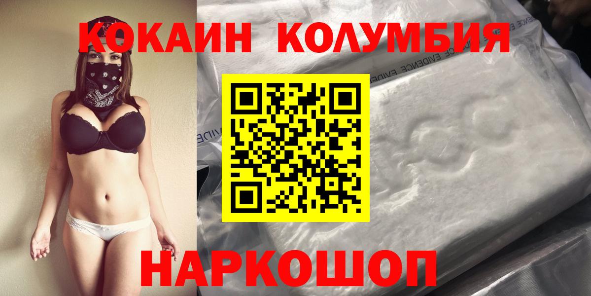 Cocaine Эквадор  КОКАИН  Ногинск  Вход с VPN  Cocaine Колумбийский 