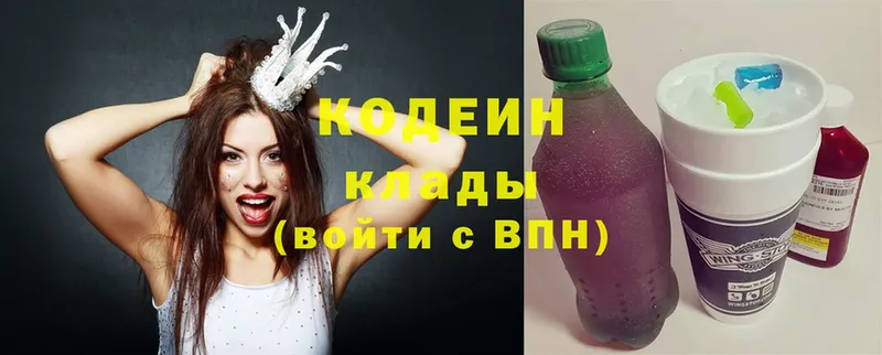 Кодеин напиток Lean (лин)  где продают   Ногинск 