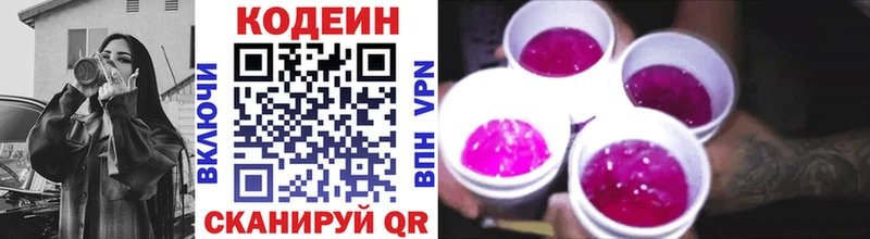 Кодеиновый сироп Lean Purple Drank kraken ссылки Ногинск