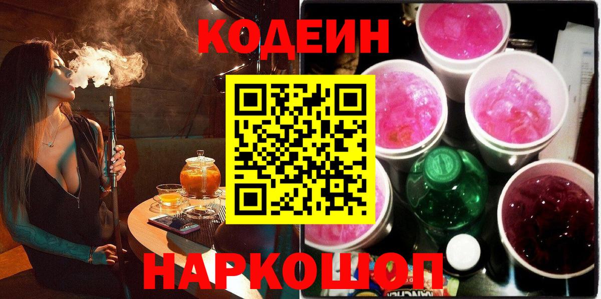Ногинск  Кодеин напиток Lean (лин)  Codein напиток Lean (лин)  Вход с VPN 