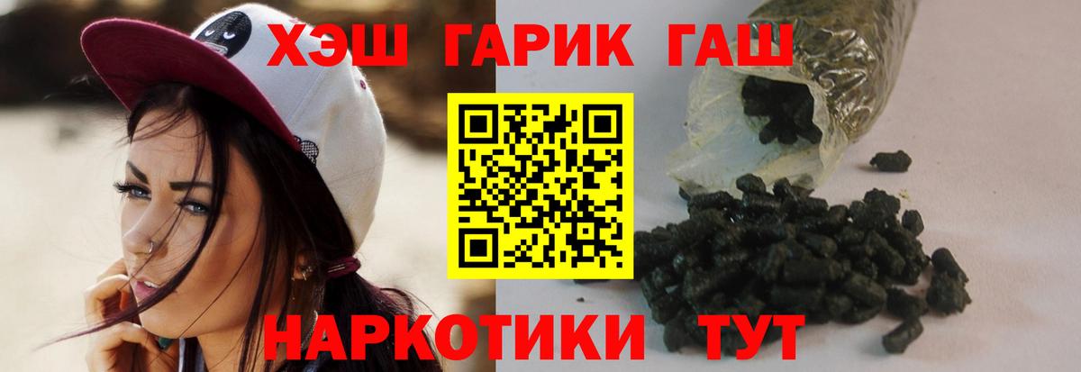 ГАШ хэш Ногинск