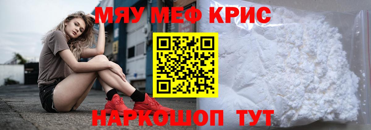 МЯУ-МЯУ VHQ  Мефедрон  Вход с VPN  Ногинск  МЕФ мяу мяу 
