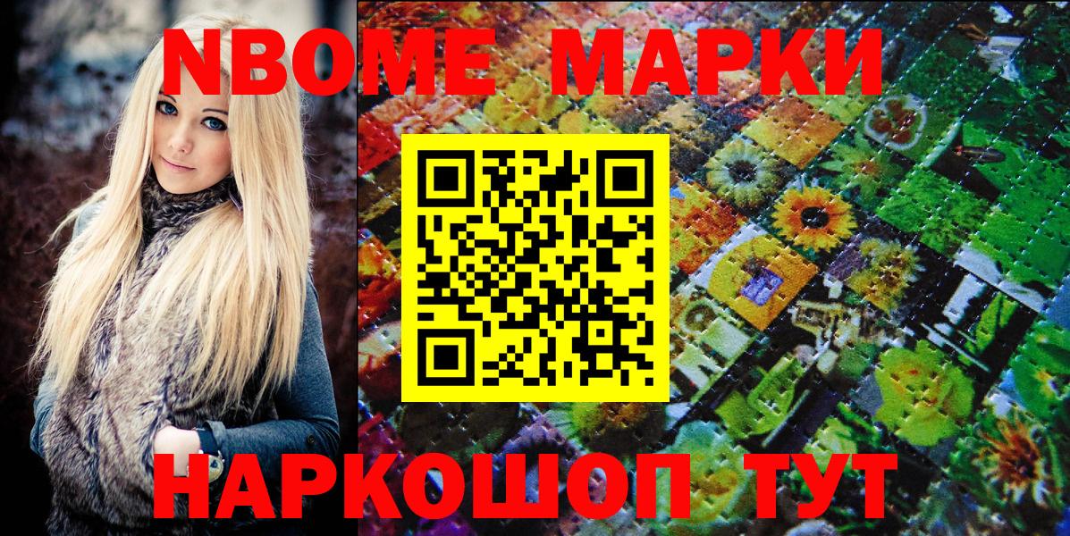 Наркотические марки 1,8мг  Марки NBOMe  Наркотические марки 1,8мг  Ногинск  Вход с VPN 